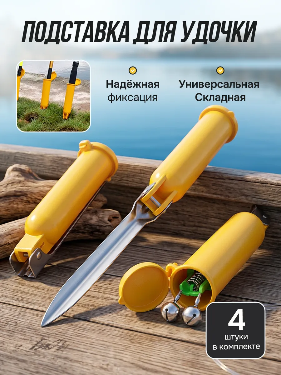 Многофункциональная стойка подставка для удочки держатель