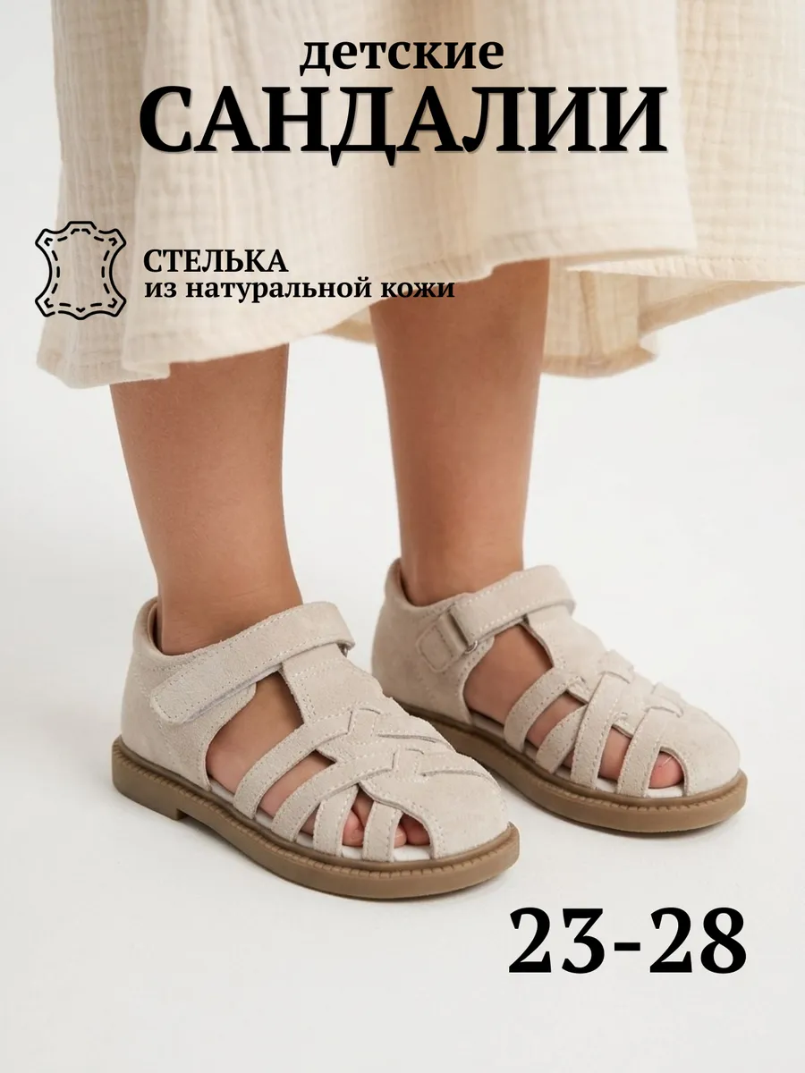 Сандалии босоножки детские