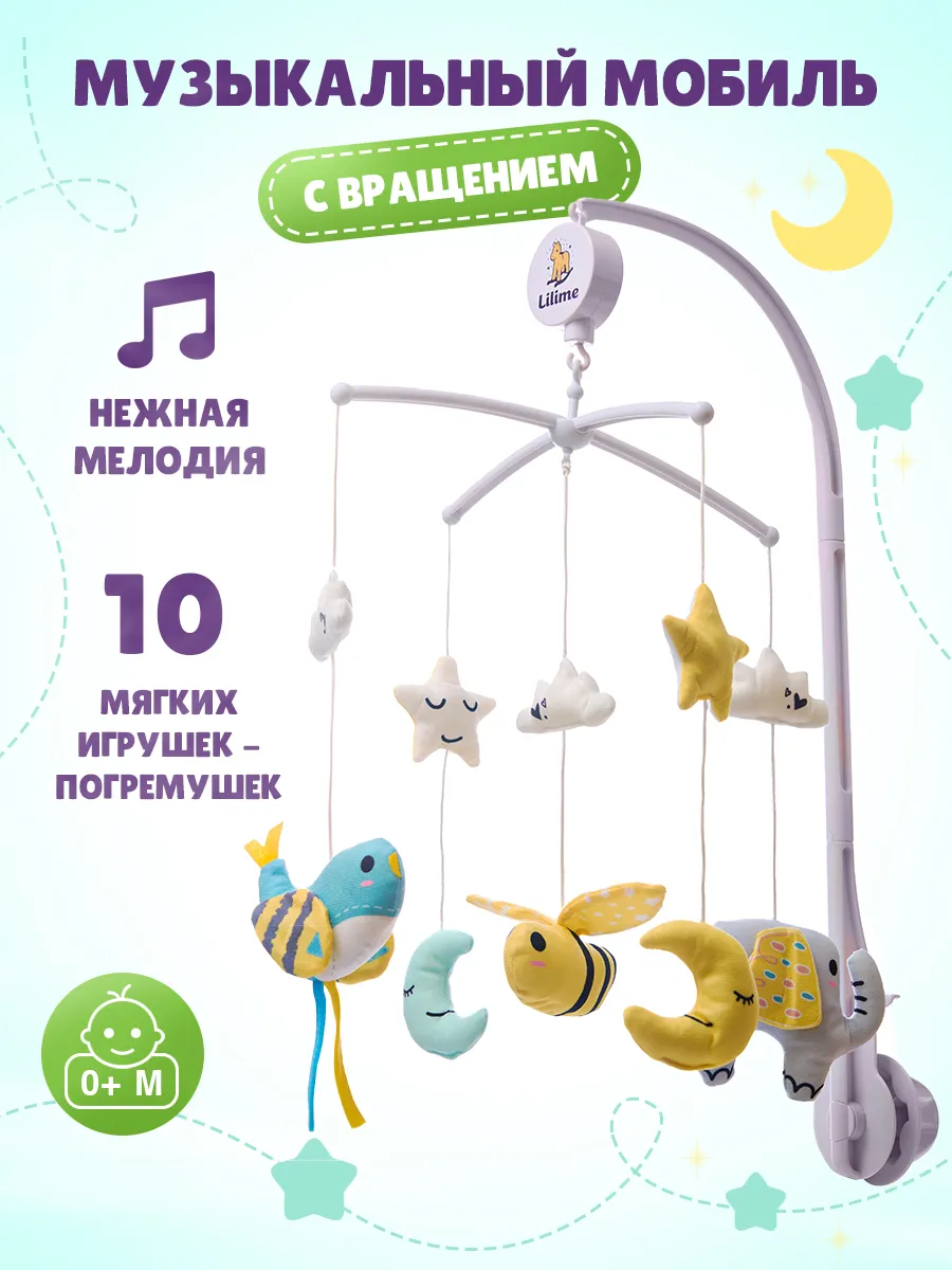 Мобиль в кроватку для новорожденных музыкальный