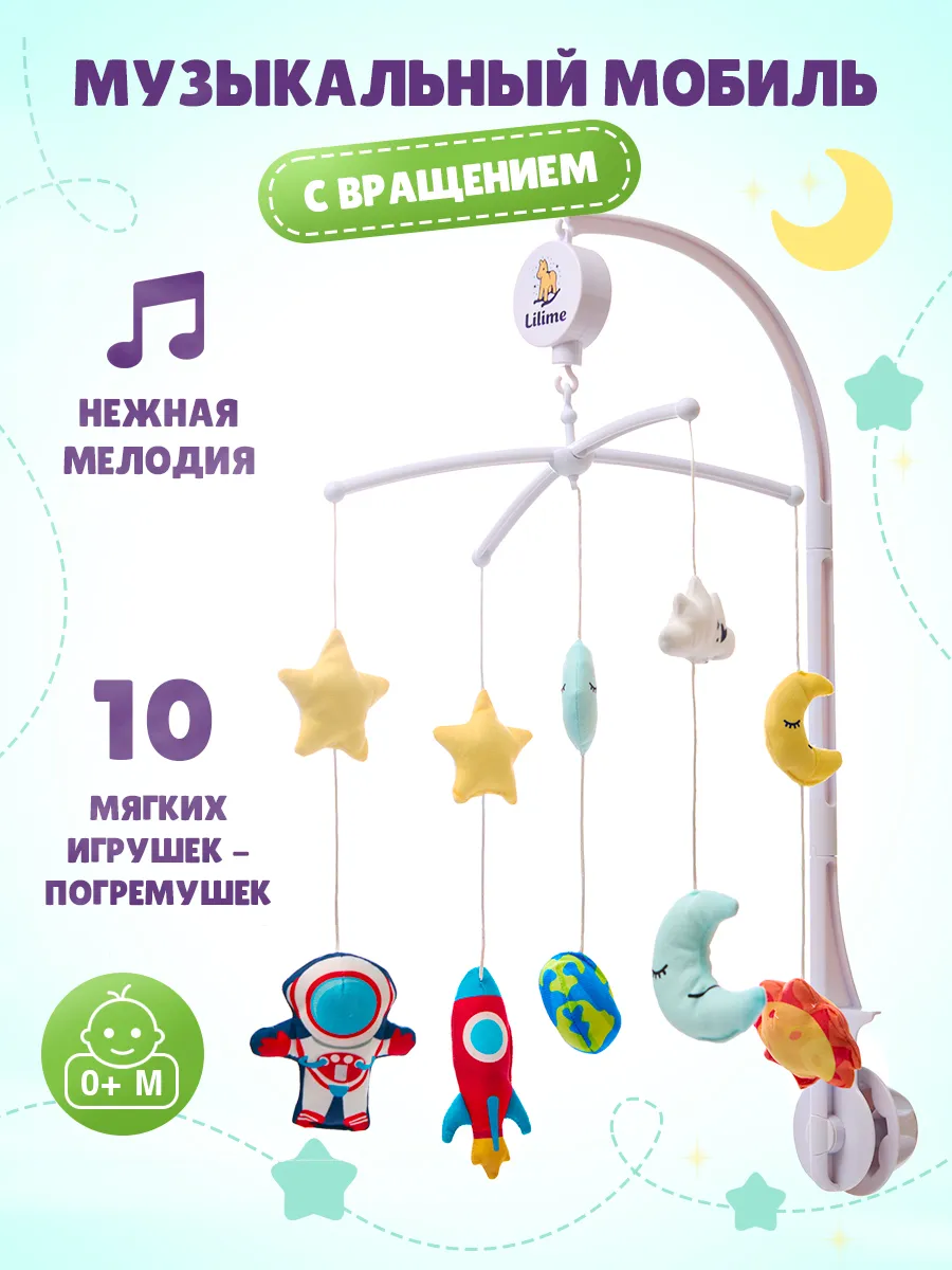 Мобиль в кроватку для новорожденных музыкальный