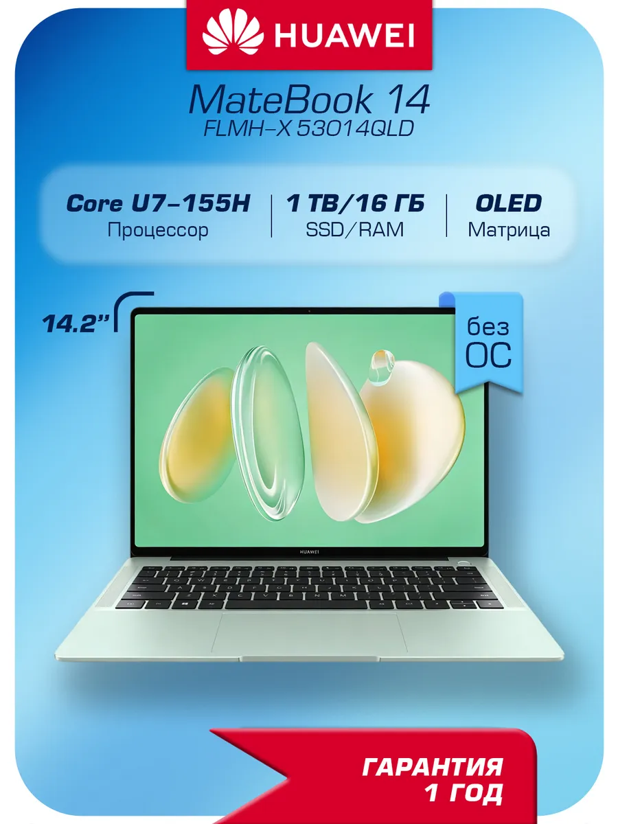 Ноутбук MateBook 14 53014QLD U7-155H, 16 1TB SSD Без ОС Huawei 998107549 купить в интернет‑магазине Wildberries