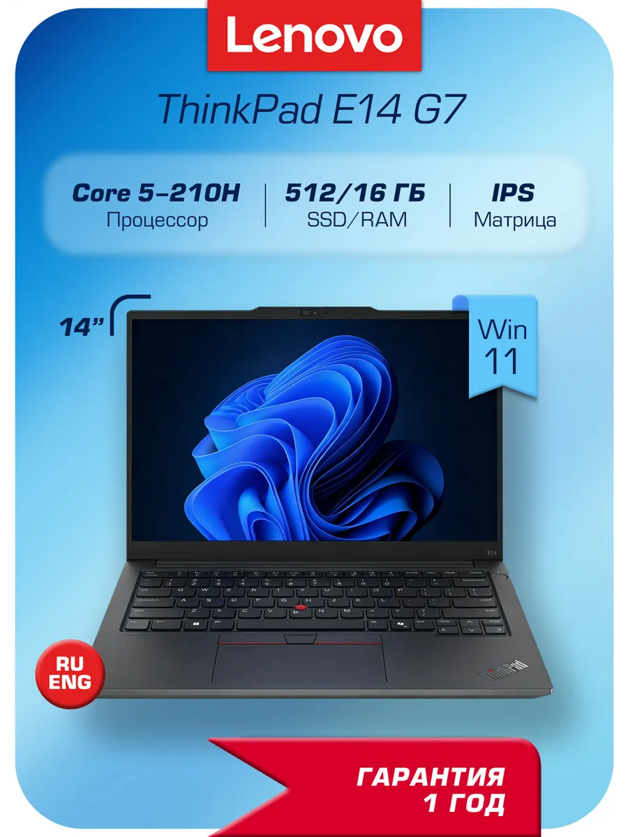 Ноутбук Thinkpad E14 Gen 7 Core 5 210H, 16GB 512GB SSD, 14" Lenovo 998107575 купить в интернет‑магазине Wildberries