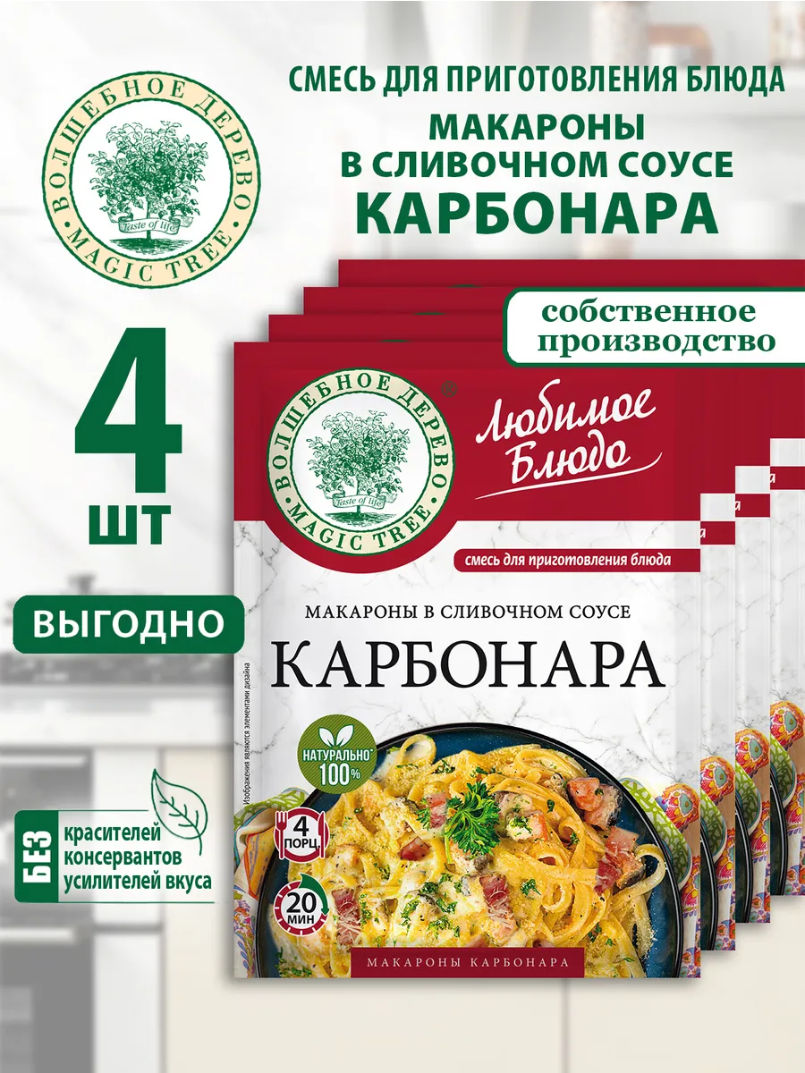 Смесь для приготовления Карбонара 4шт по 30г