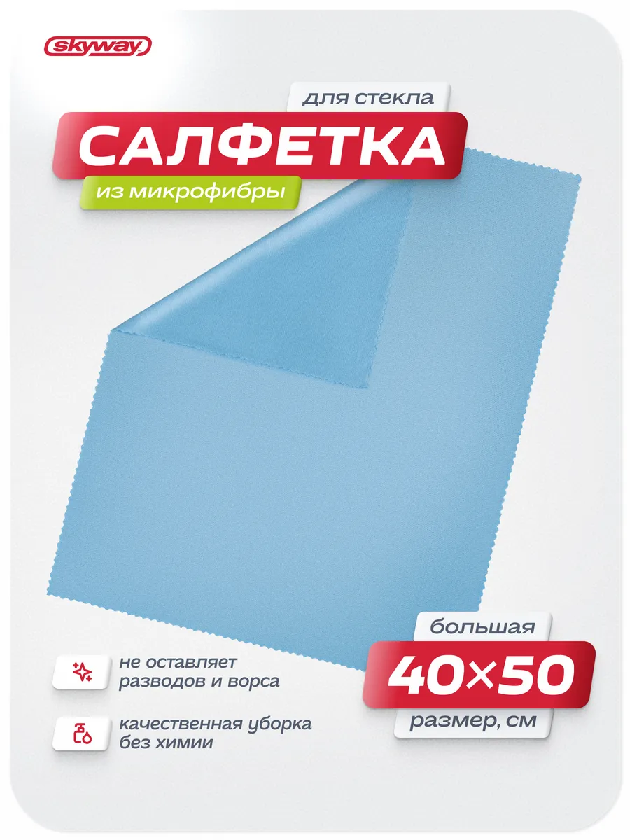 Микрофибра для авто, Тряпка для стекол автомобиля 40*50 см