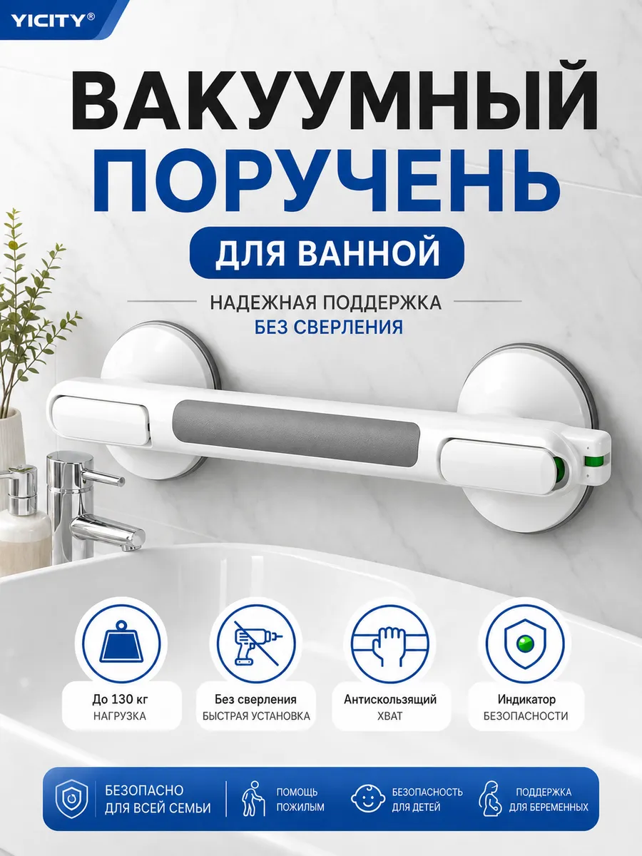 Нескользящий поручень для ванной комнаты