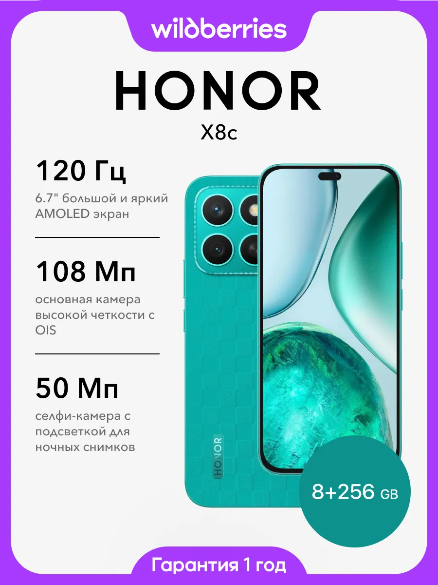 HONOR Смартфон X8c (8 256 GB) Marrs Green, Зеленый