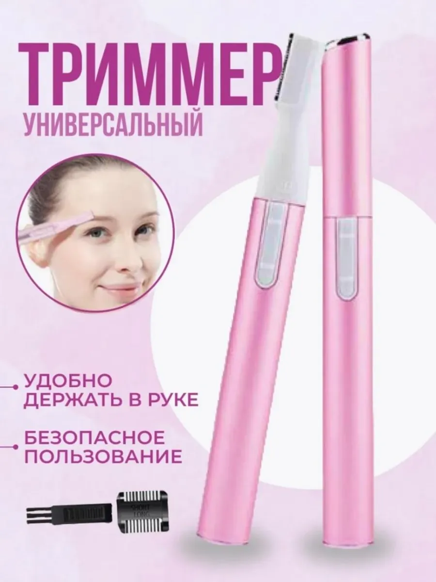Электрический Триммер Для Бровей