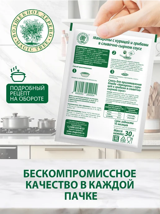 Волшебное Дерево Смесь Макароны в сливочно-сырном соусе 4шт по 30г, 4 шт, 30 г, фото 2