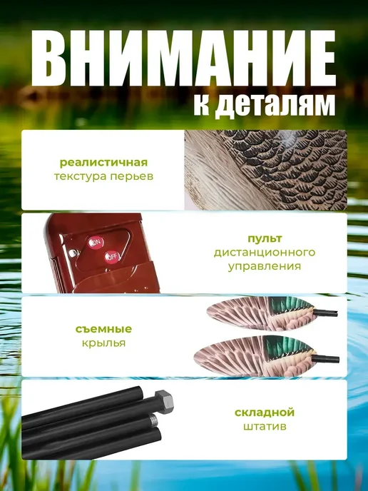 Махокрыл чучело утки для охоты, вариант, фото 2