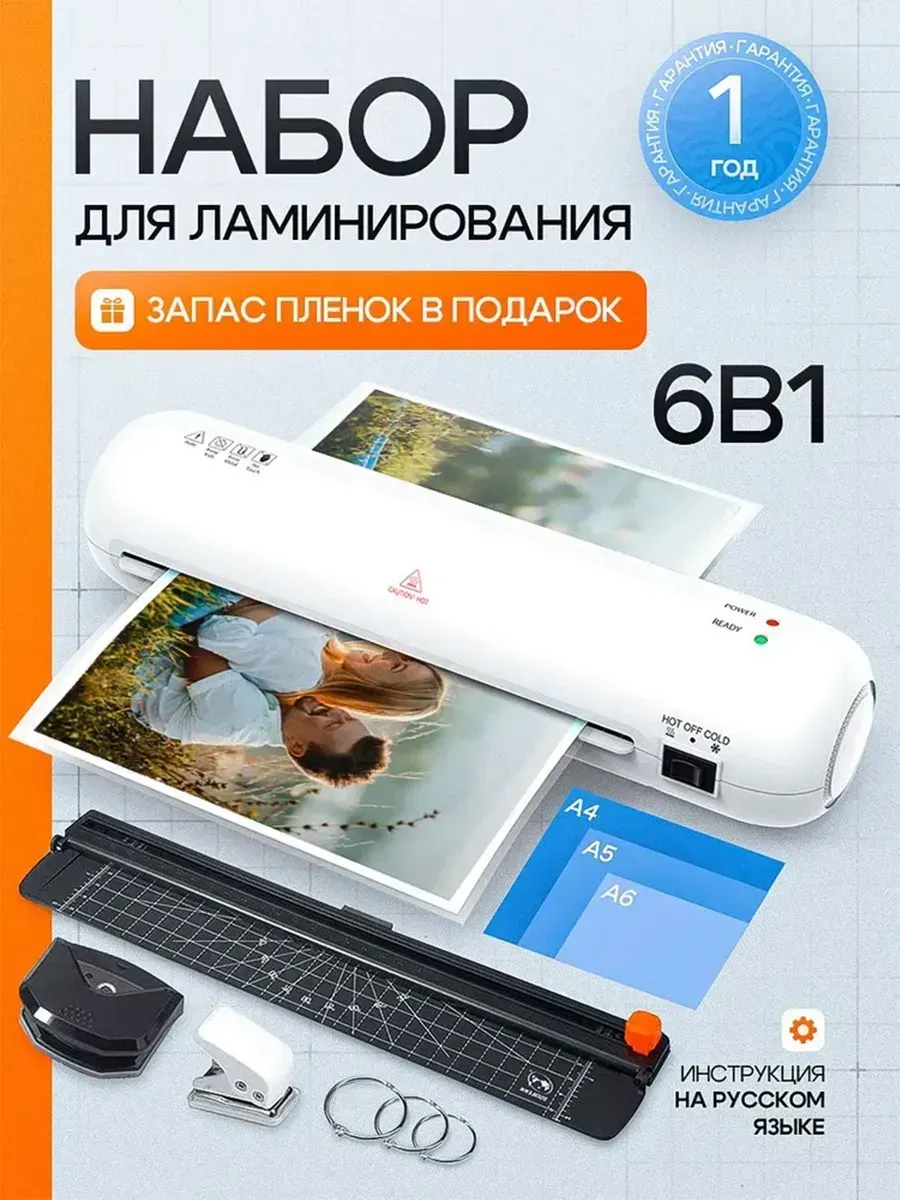 Ламинатор для бумаги А4 Мультисценическое приложение
