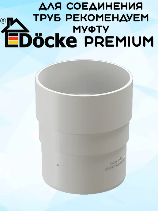Docke 4 штуки труб ПВХ Premium пломбир по 1,5 метра белый, 1,5 м, фото 3