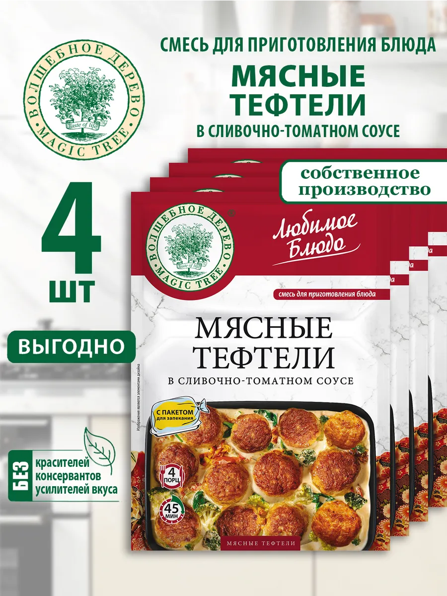 Смесь для приготовления Мясные тефтели 4шт по 30г