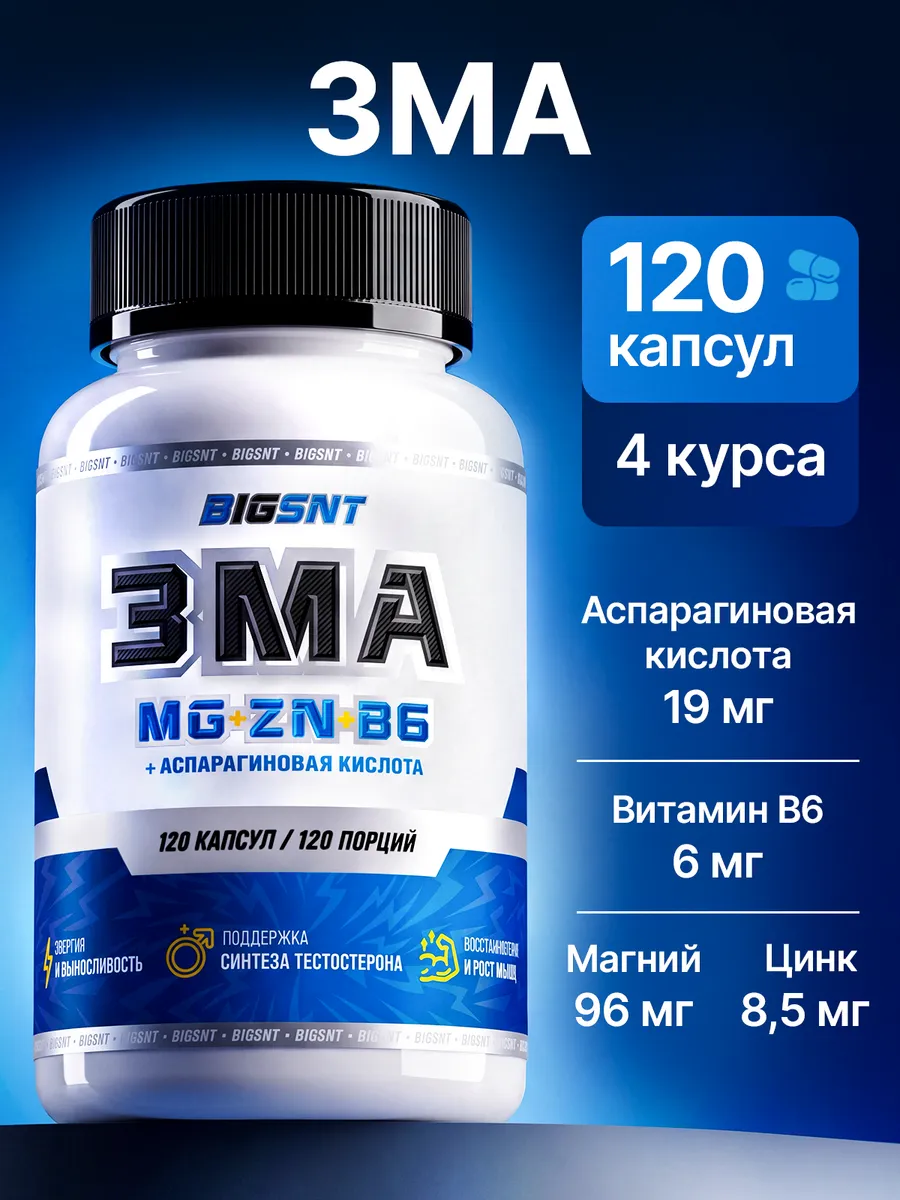Бустер тестостерона ZMA для мужчин, 120 капсул