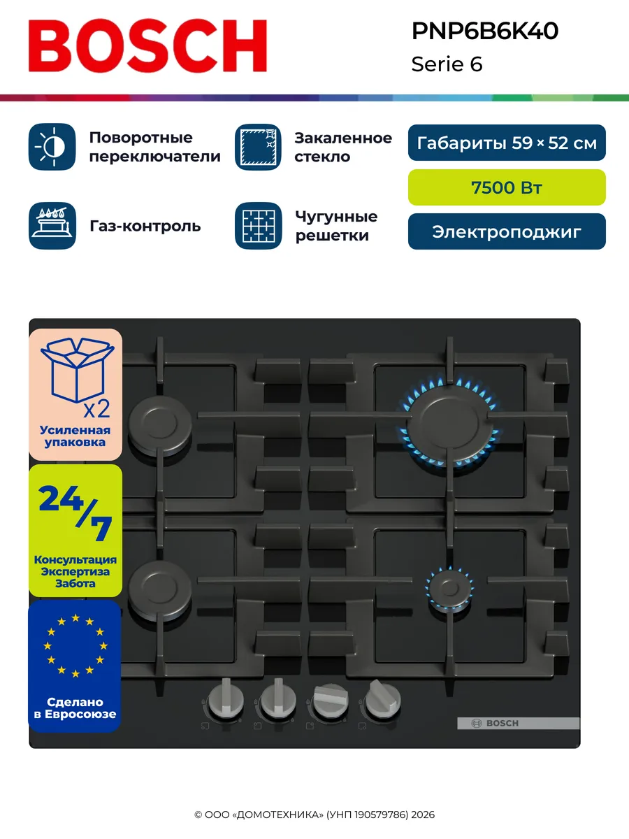Варочная панель газовая PNP6B6K40