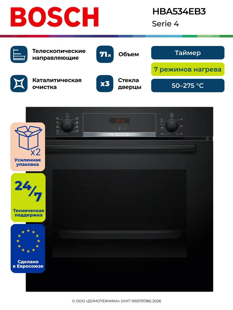 Духовой шкаф электрический встраиваемый HBA534EB3