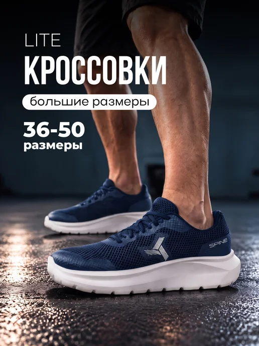 Spine Кроссовки для бега LITE, синий