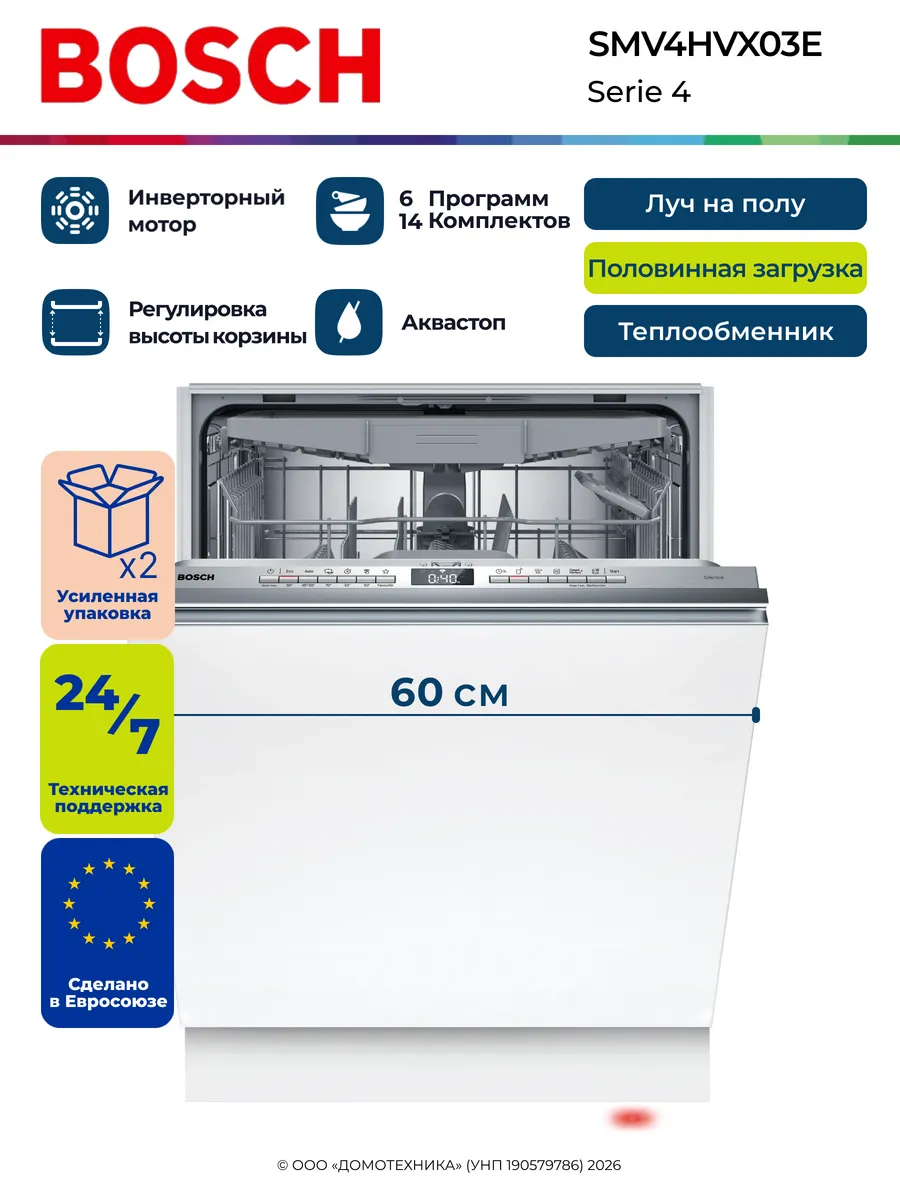 Встраиваемая посудомоечная машина SMV4HVX03E