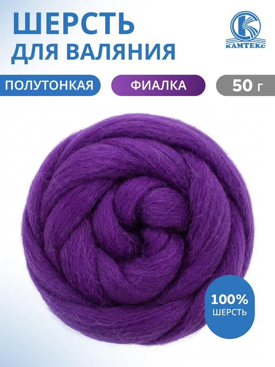 Шерсть для валяния лента для фелтинга 50 г