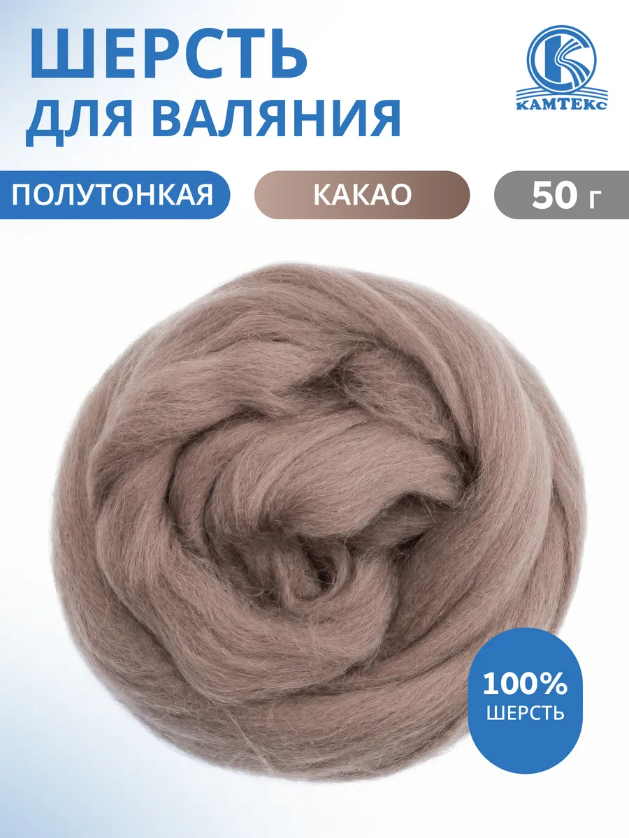 Шерсть для валяния лента для фелтинга 50 г