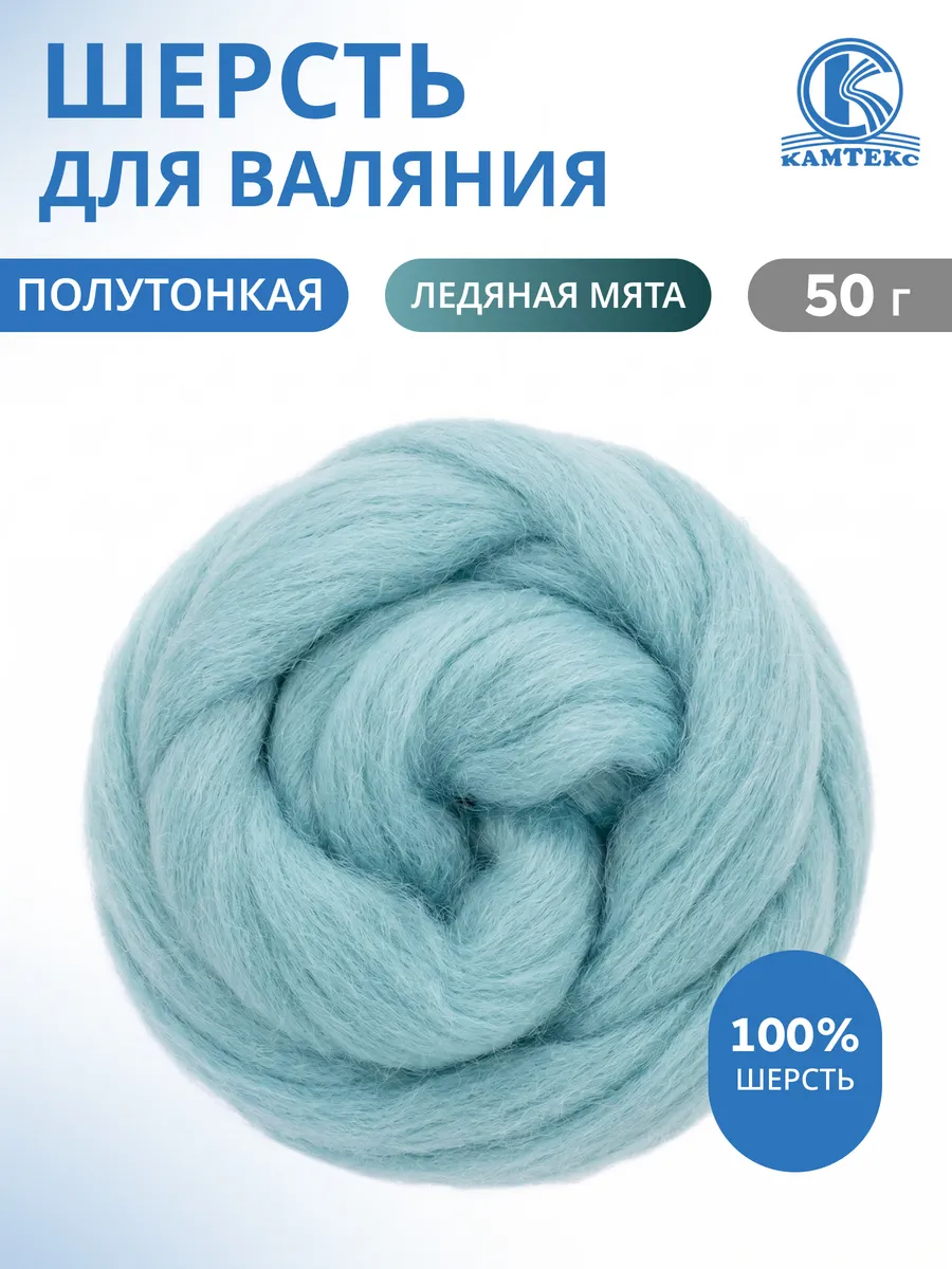 Шерсть для валяния лента для фелтинга 50 г