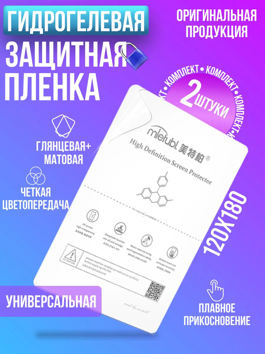 Гидрогелевая плёнка для телефонов