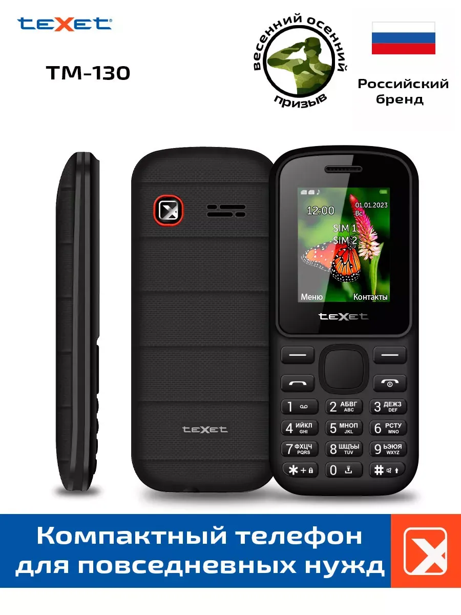 Телефон кнопочный TM-130 600 мАч без камеры