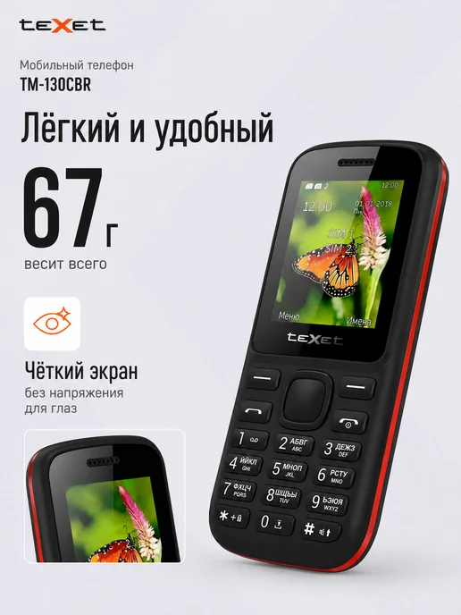 Texet Телефон кнопочный TM-130 600 мАч без камеры, 600 мАч, фото 3