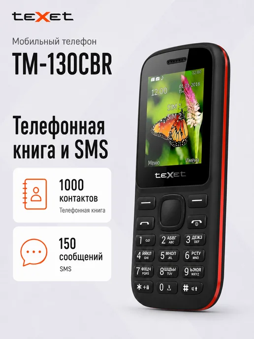 Texet Телефон кнопочный TM-130 600 мАч без камеры, 600 мАч, фото 4