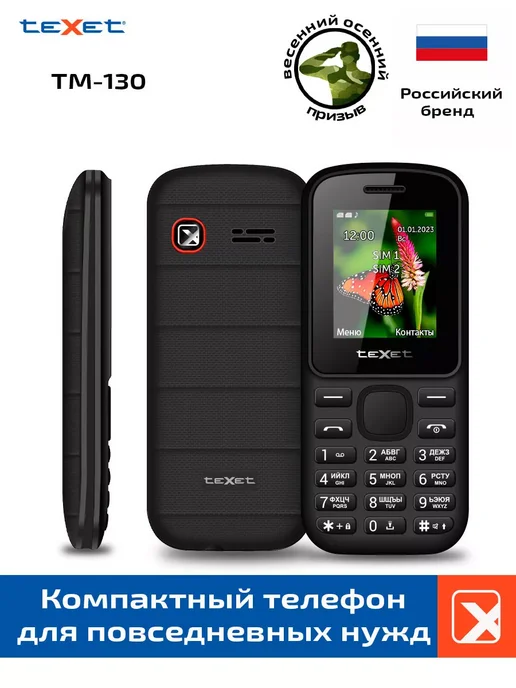 Texet Телефон кнопочный TM-130 600 мАч без камеры, 600 мАч, фото 7