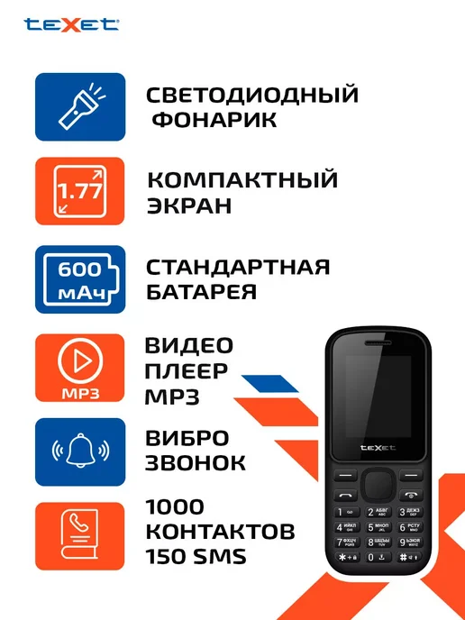Texet Телефон кнопочный TM-130 600 мАч без камеры, 600 мАч, фото 8