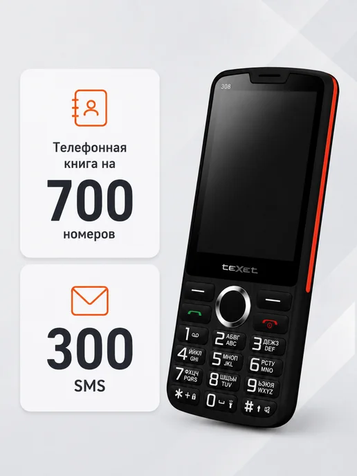 Texet Телефон кнопочный TM-308 большой дисплей 1200 мАч, 1200 мАч, фото 4