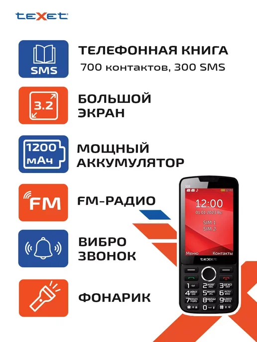 Texet Телефон кнопочный TM-308 большой дисплей 1200 мАч, 1200 мАч, фото 6