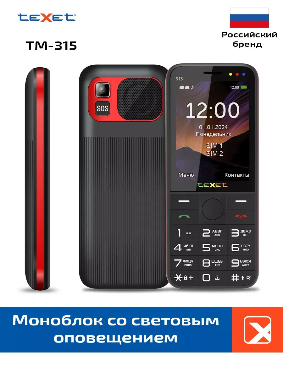 Телефон кнопочный TM-315 2500 мАч