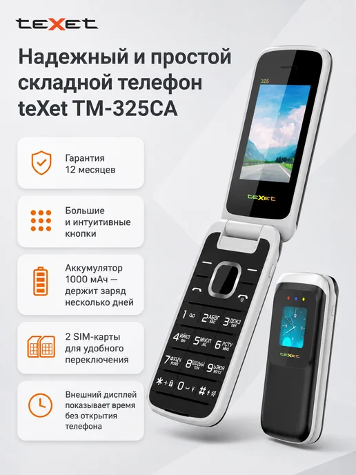 Texet Мобильный складной телефон кнопочный TM-325, цвет антрацит, вариант