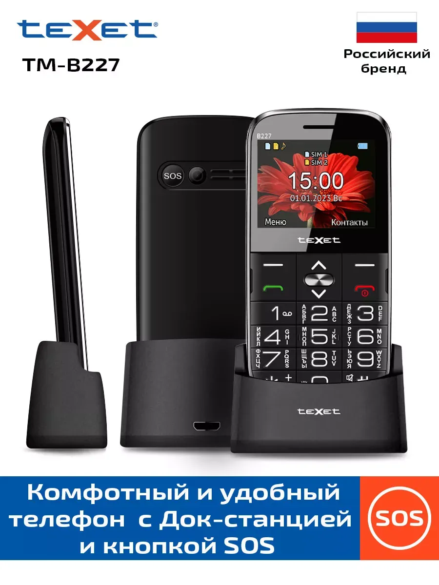 Телефон кнопочный TM-B227 1500 мАч, 2 SIM‑карты