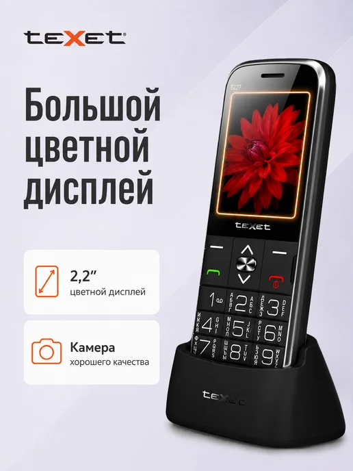 Texet Телефон кнопочный TM-B227 1500 мАч, 2 SIM‑карты, 1500 мАч, фото 2