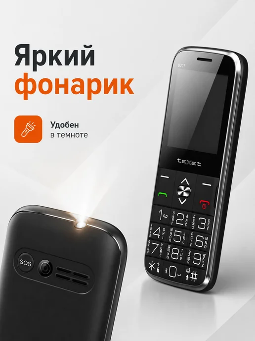 Texet Телефон кнопочный TM-B227 1500 мАч, 2 SIM‑карты, 1500 мАч, фото 3