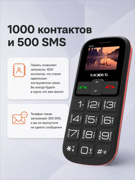 Texet Телефон кнопочный TM-B322 без камеры, вариант, фото 2