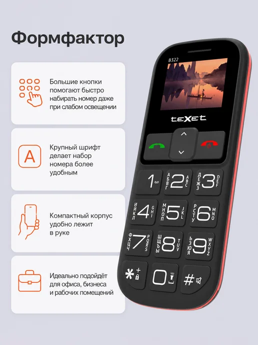 Texet Телефон кнопочный TM-B322 без камеры, вариант, фото 4