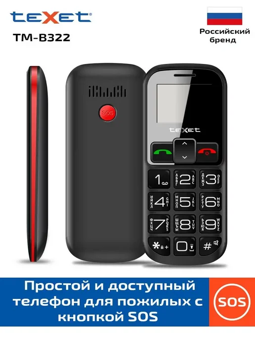 Texet Телефон кнопочный TM-B322 без камеры, вариант, фото 5