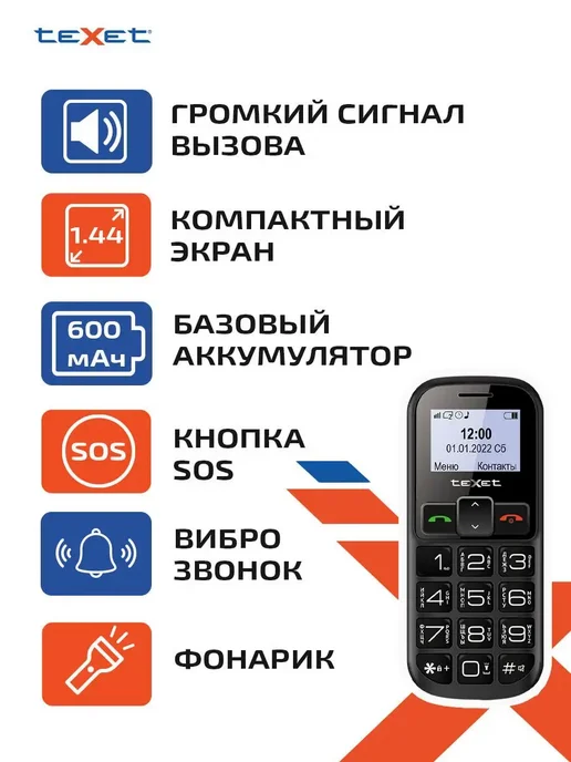 Texet Телефон кнопочный TM-B322 без камеры, вариант, фото 6