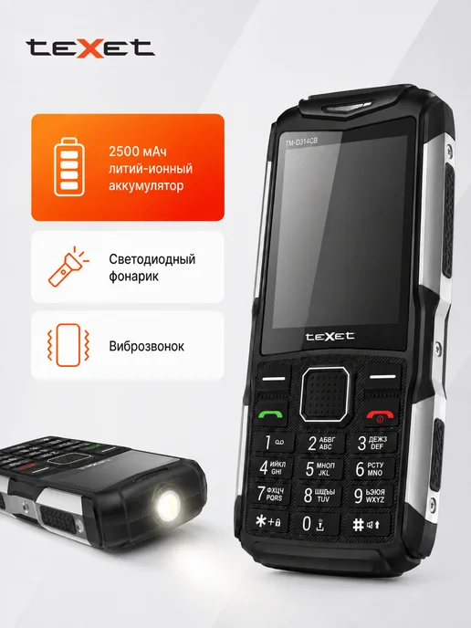 Texet Телефон кнопочный TM-D314 без камеры 2500 мАч, 2500 мАч, фото 2