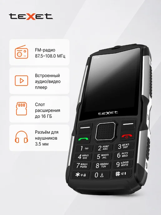 Texet Телефон кнопочный TM-D314 без камеры 2500 мАч, 2500 мАч, фото 5