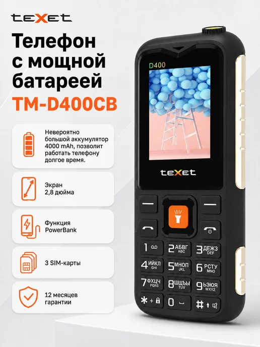 Texet Мобильный телефон кнопочный TM-D400 цвет черный, черный