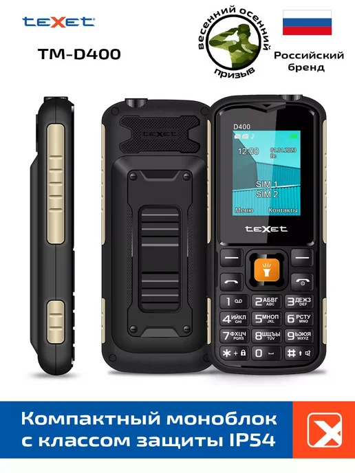 Texet Мобильный телефон кнопочный TM-D400 цвет черный, черный, фото 6