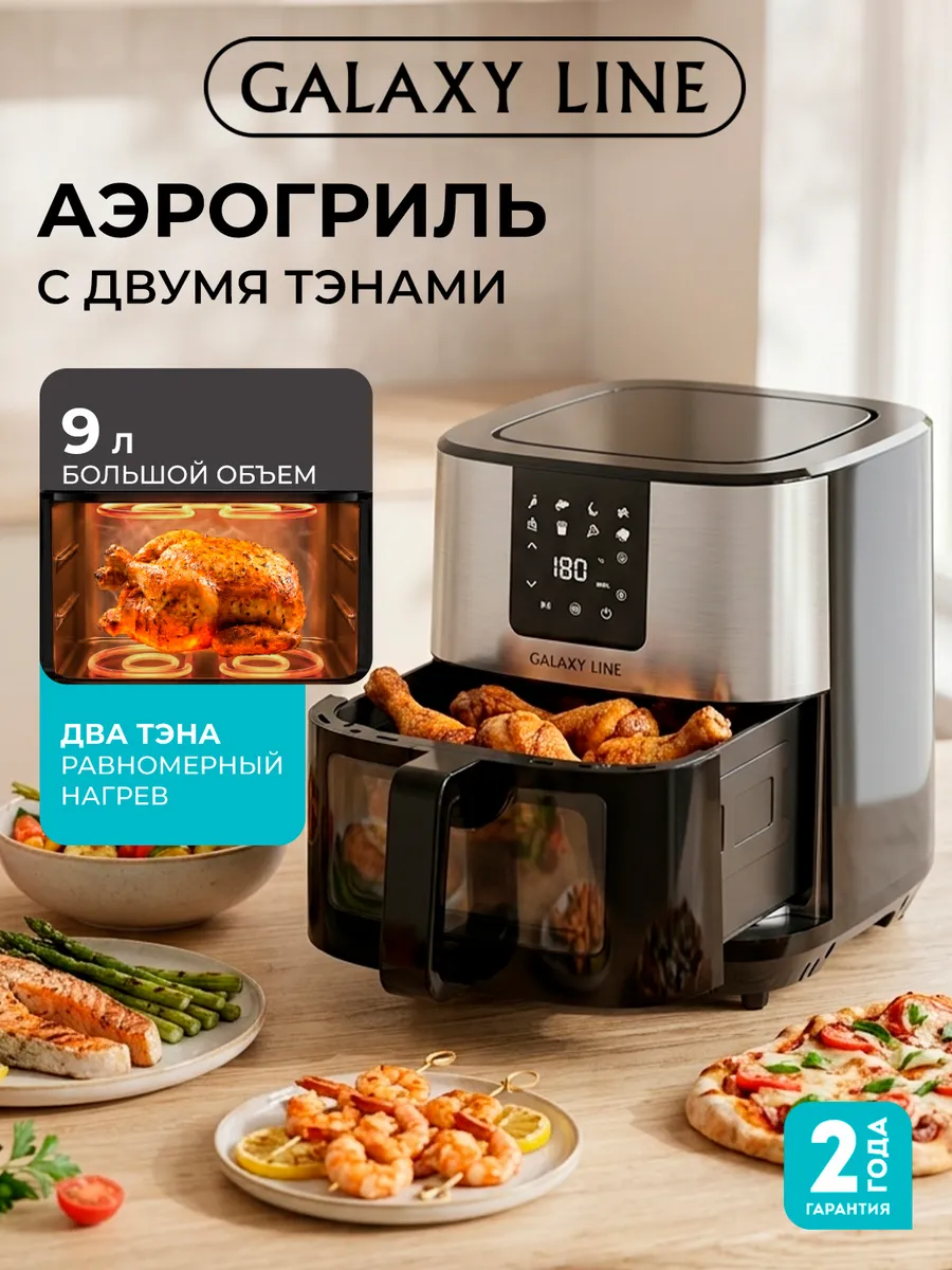 Аэрогриль с двумя тэнами 9л электрический для дома мощный