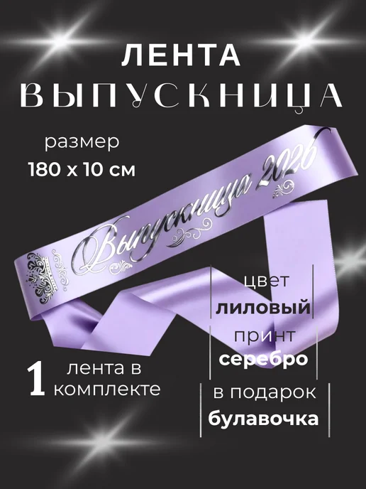 Лента выпускница 2026, черный, фото 3