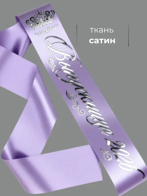 Лента выпускница 2026, черный, фото 4