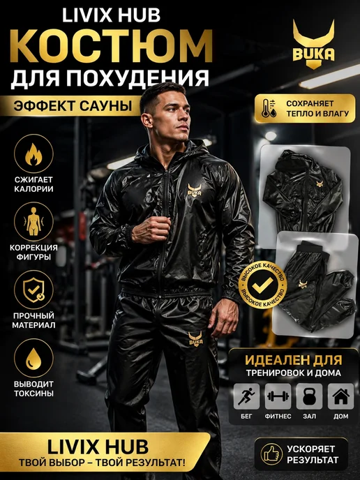 Костюм сауна для похудения спортивный, черный