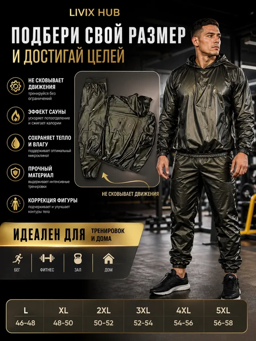 Костюм сауна для похудения спортивный, черный, фото 2